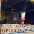 Святослав Шершуков на Дне города Богородска