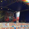 Святослав Шершуков на Дне города Богородска