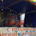 Святослав Шершуков на Дне города Богородска