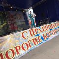 Святослав Шершуков на Дне города Богородска